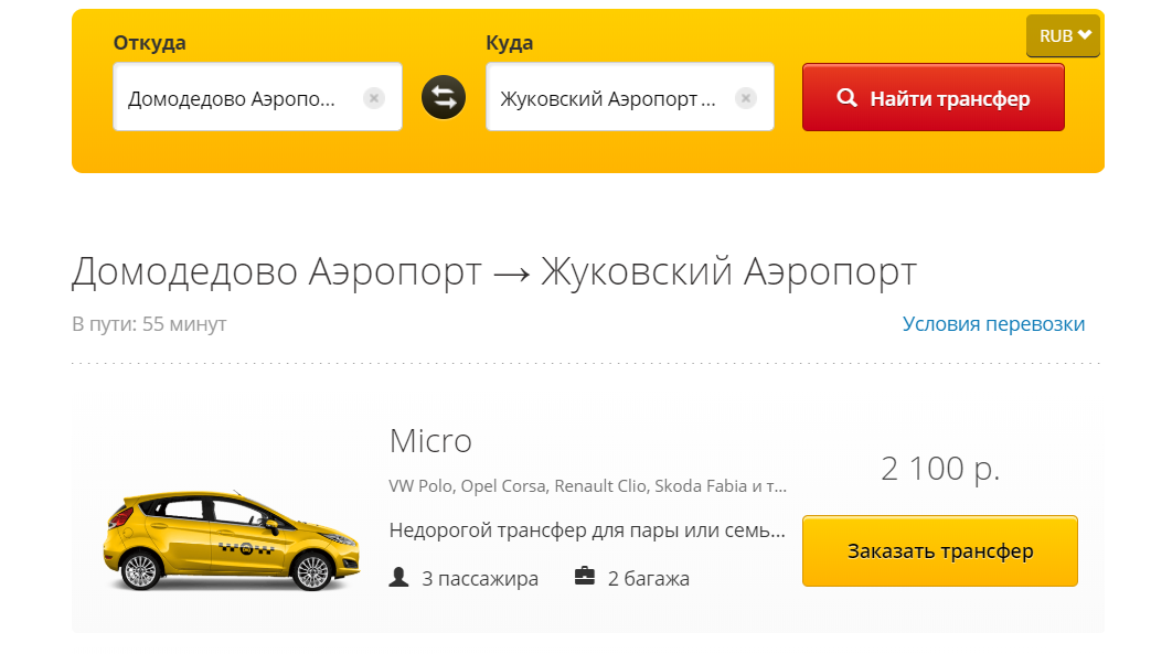 Скриншот - сервиса заказа такси