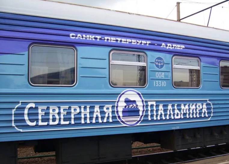 Фирменный поезд Северная пальмира Россия