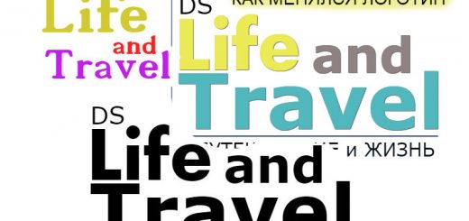 История логотипа Жизнь и путешествия