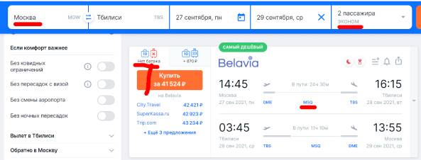 Билеты на самолёт Москва Тбилиси