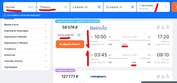 Стоимость билетов на самолёт Москва - Тбилиси