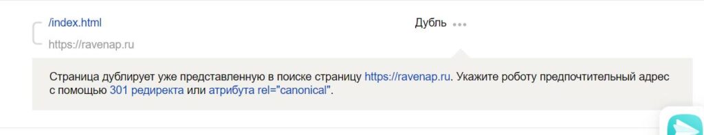 ошибка индексирования Яндекс - дубль страницы